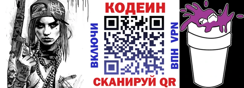 Кодеиновый сироп Lean Purple Drank как найти наркотики Облучье